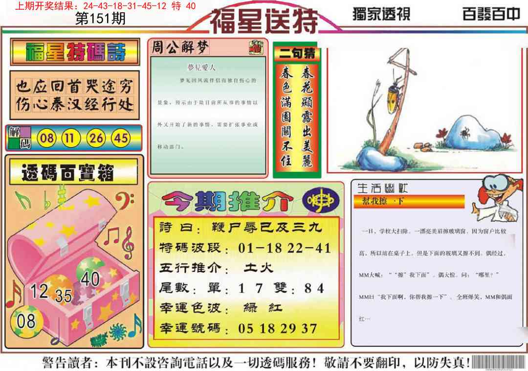 151期福星送特[图]