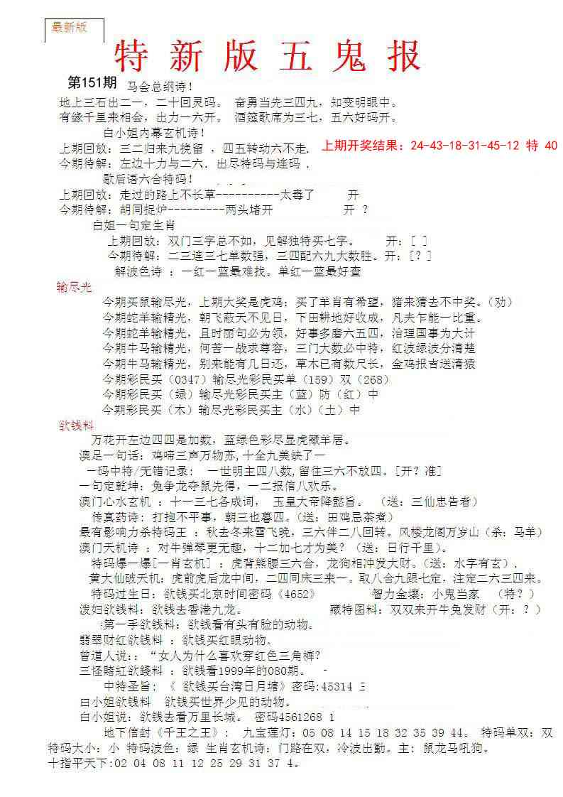 151期特新五鬼A[图]