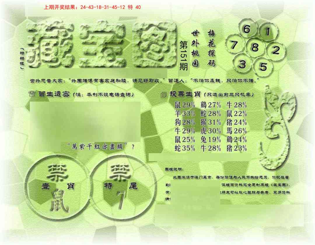 151期假老藏宝图[图]