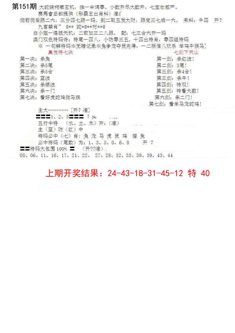 151期特新五鬼B[图]