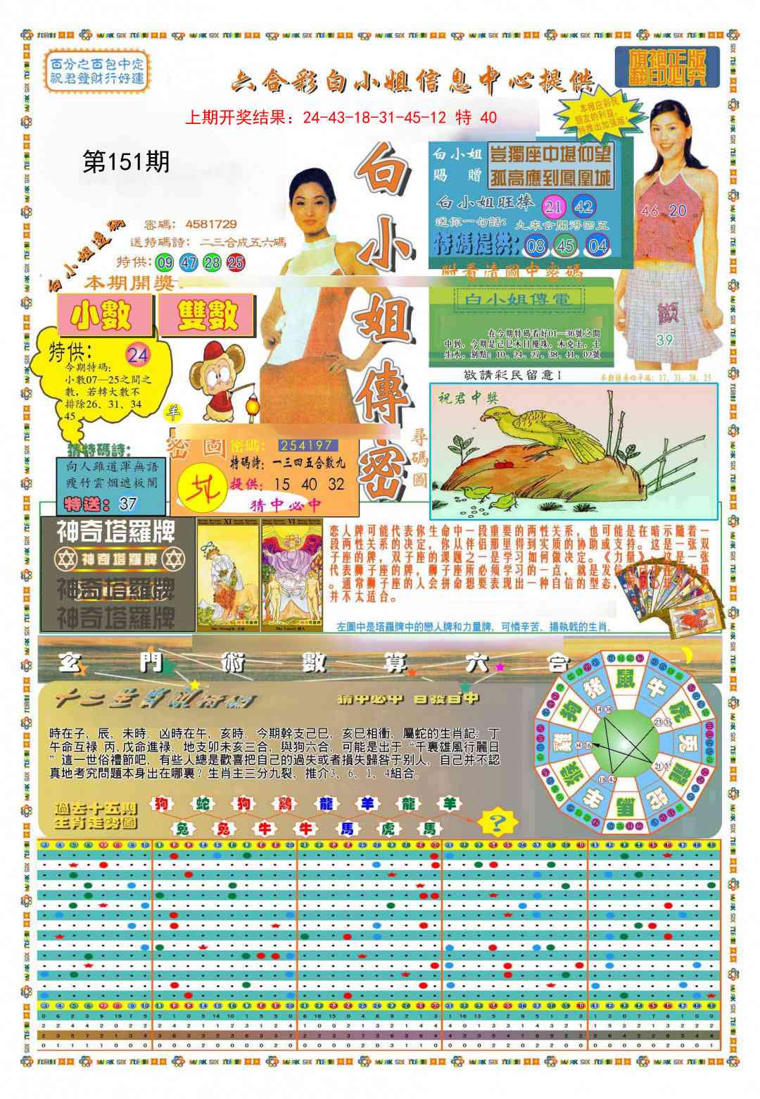 151期(新版)白小姐祺袍A[图]