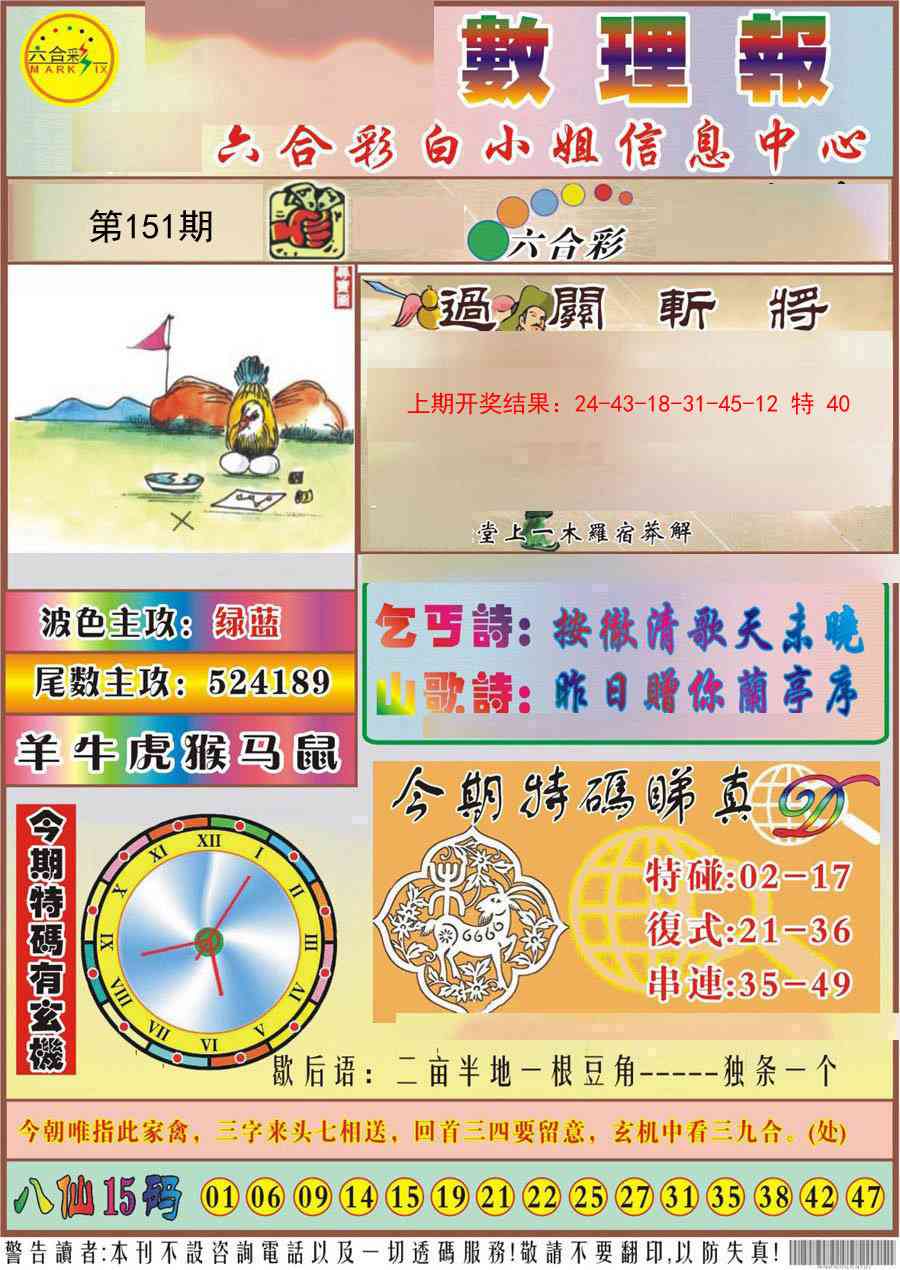 151期九龙数理报[图]