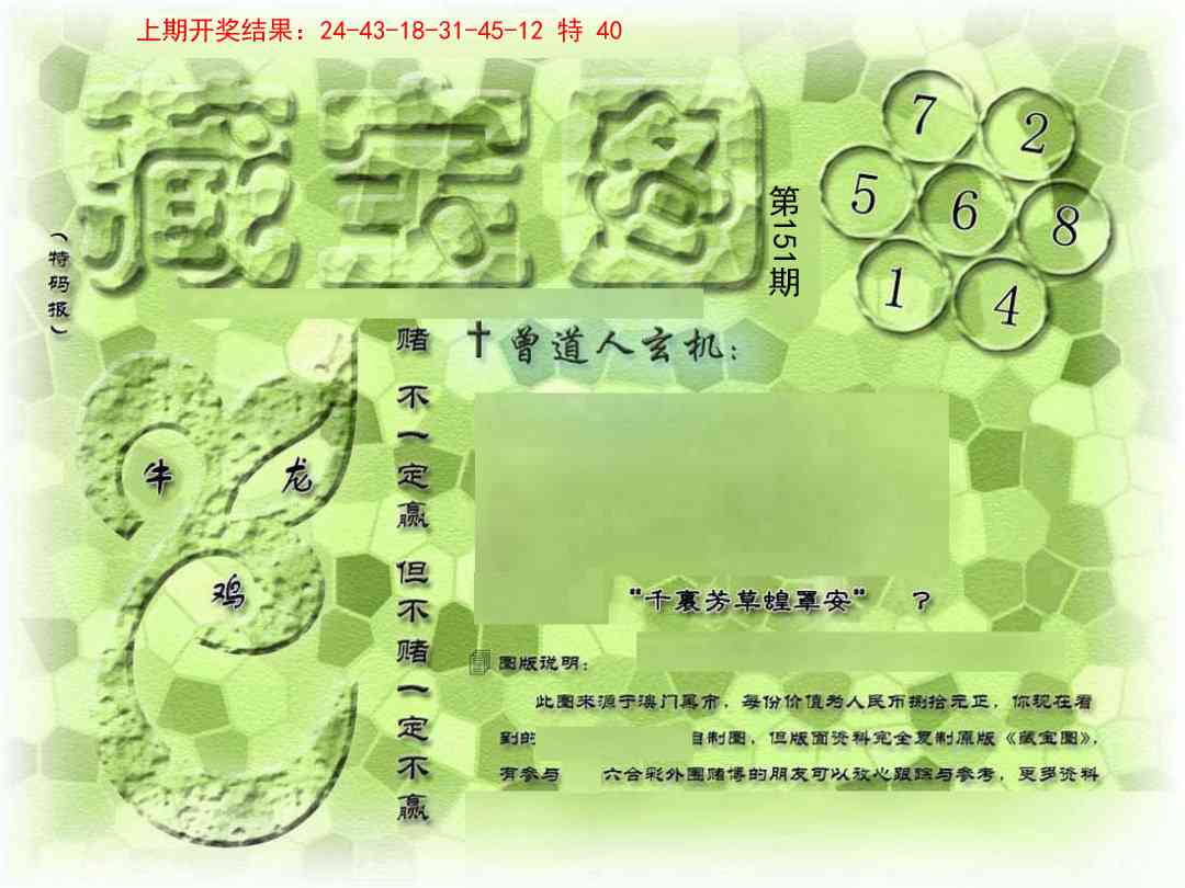 151期假新藏宝图[图]