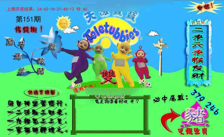 151期宝宝特码图[图]