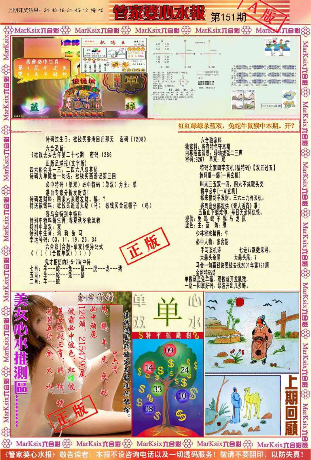 151期管家婆心水报A[图]