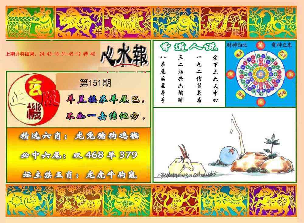 151期九龙心水报[图]