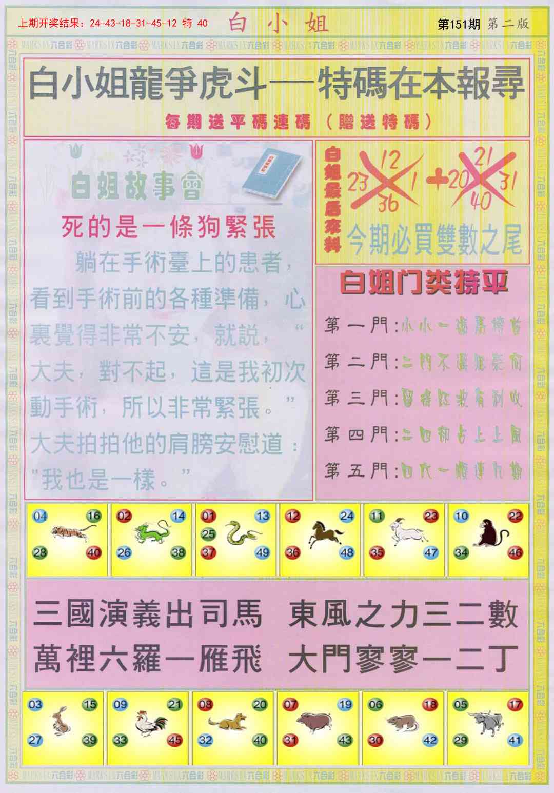 151期白小姐龙虎霸B[图]