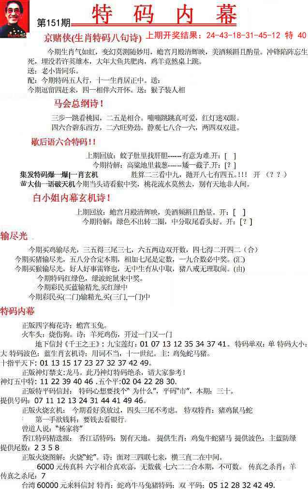 151期特码内幕A[图]