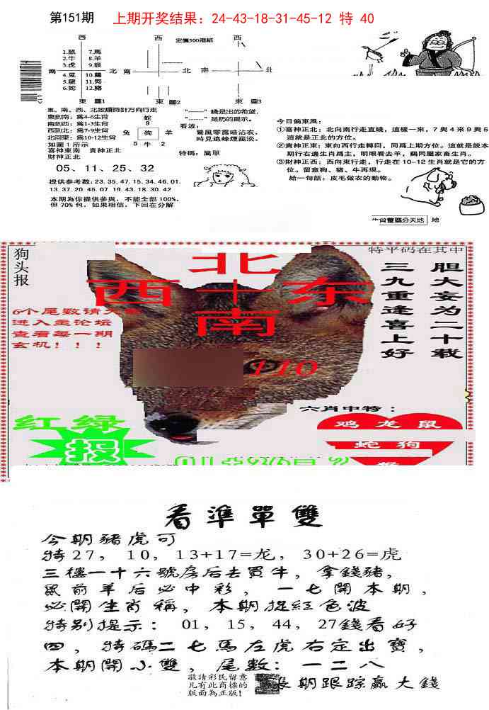 151期特码内幕B[图]