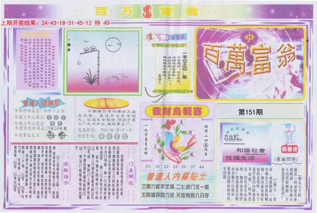 151期百万富翁A[图]