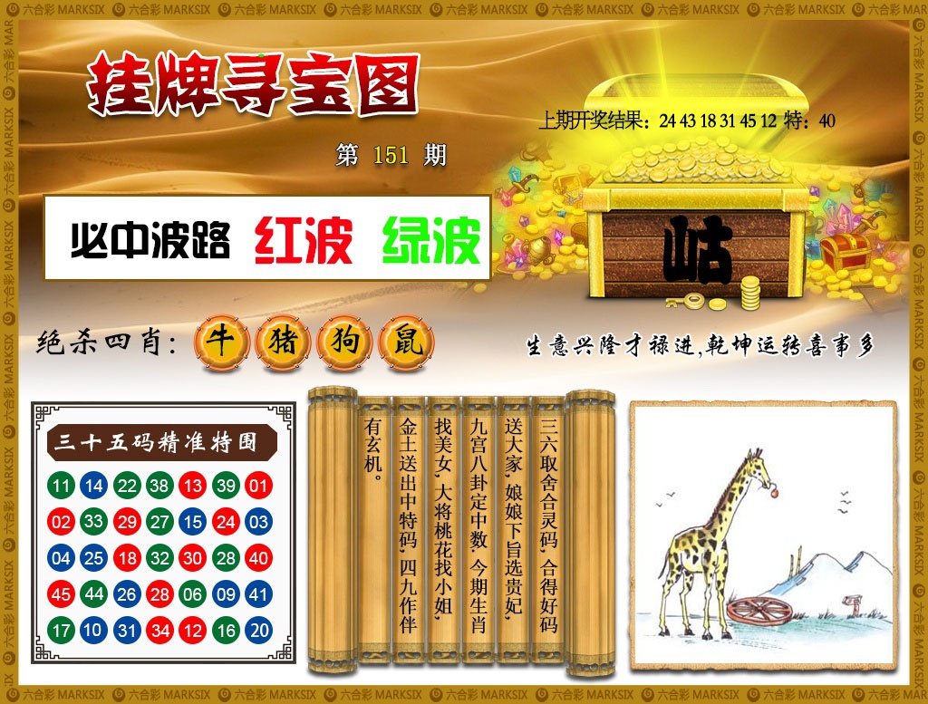 151期挂牌寻宝[图]
