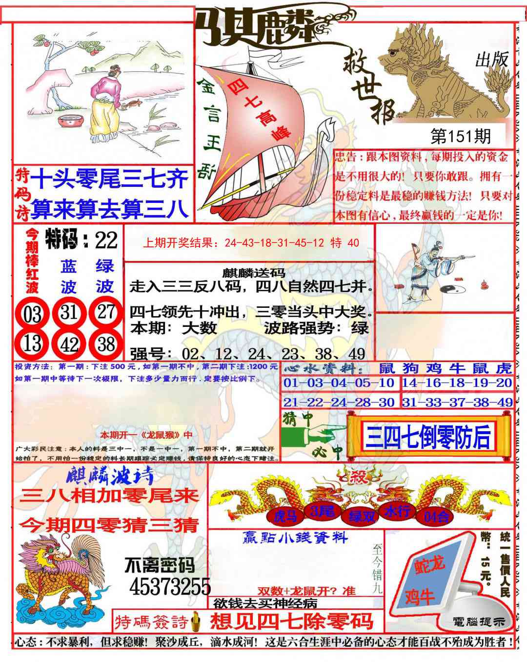 151期麒麟救世报(准)[图]