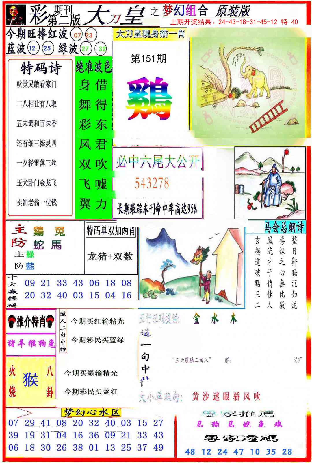 151期大刀皇之(梦幻组合)[图]