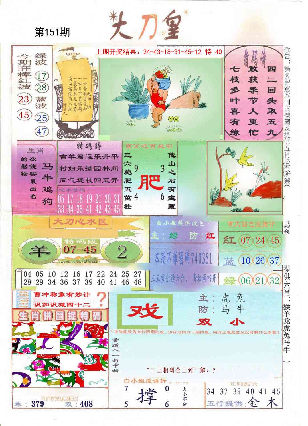 151期大刀皇[图]