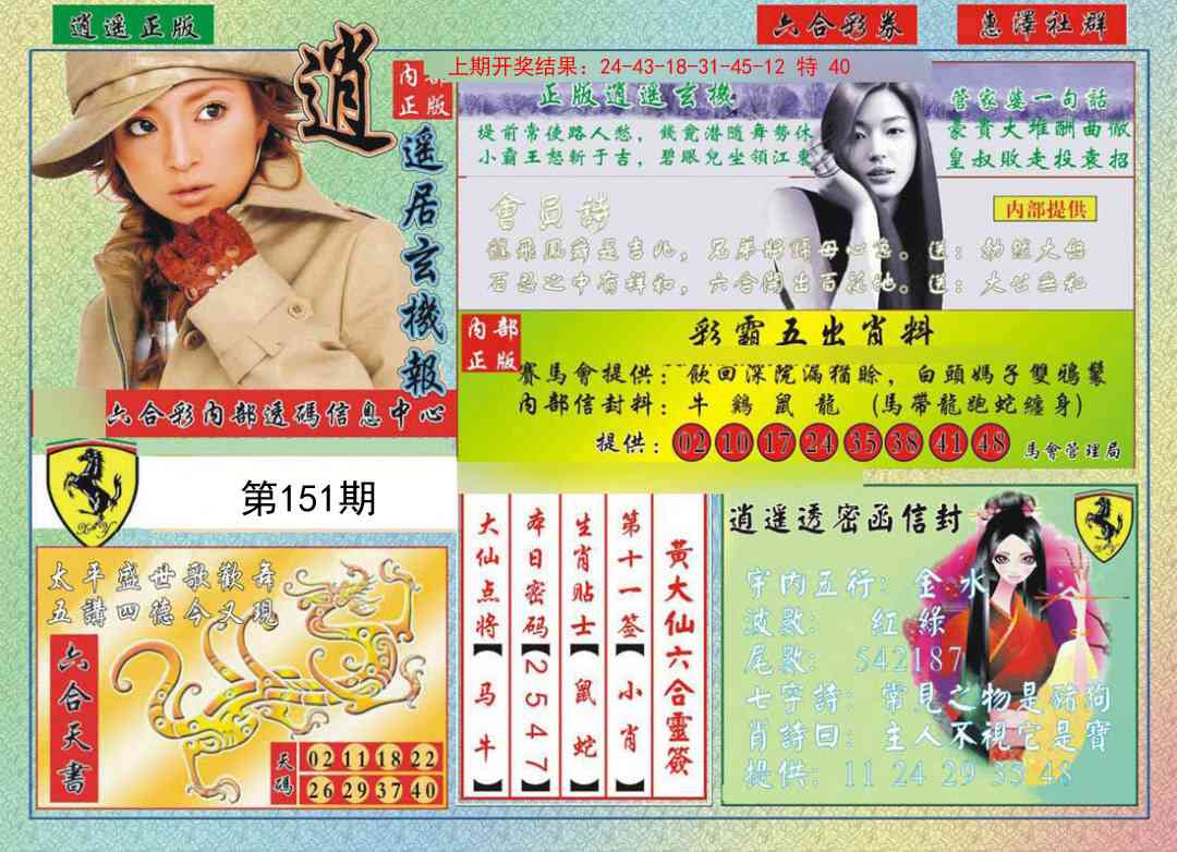 151期逍遥玄机报[图]