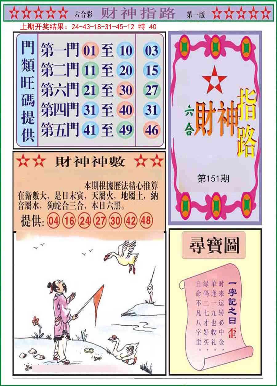 151期财神指路A[图]