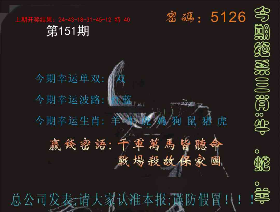 151期特码报[图]