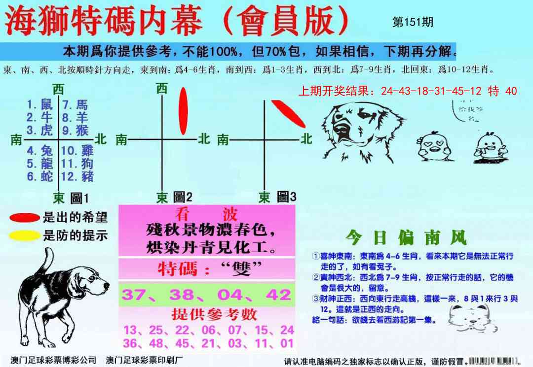 151期海狮特码会员报[图]