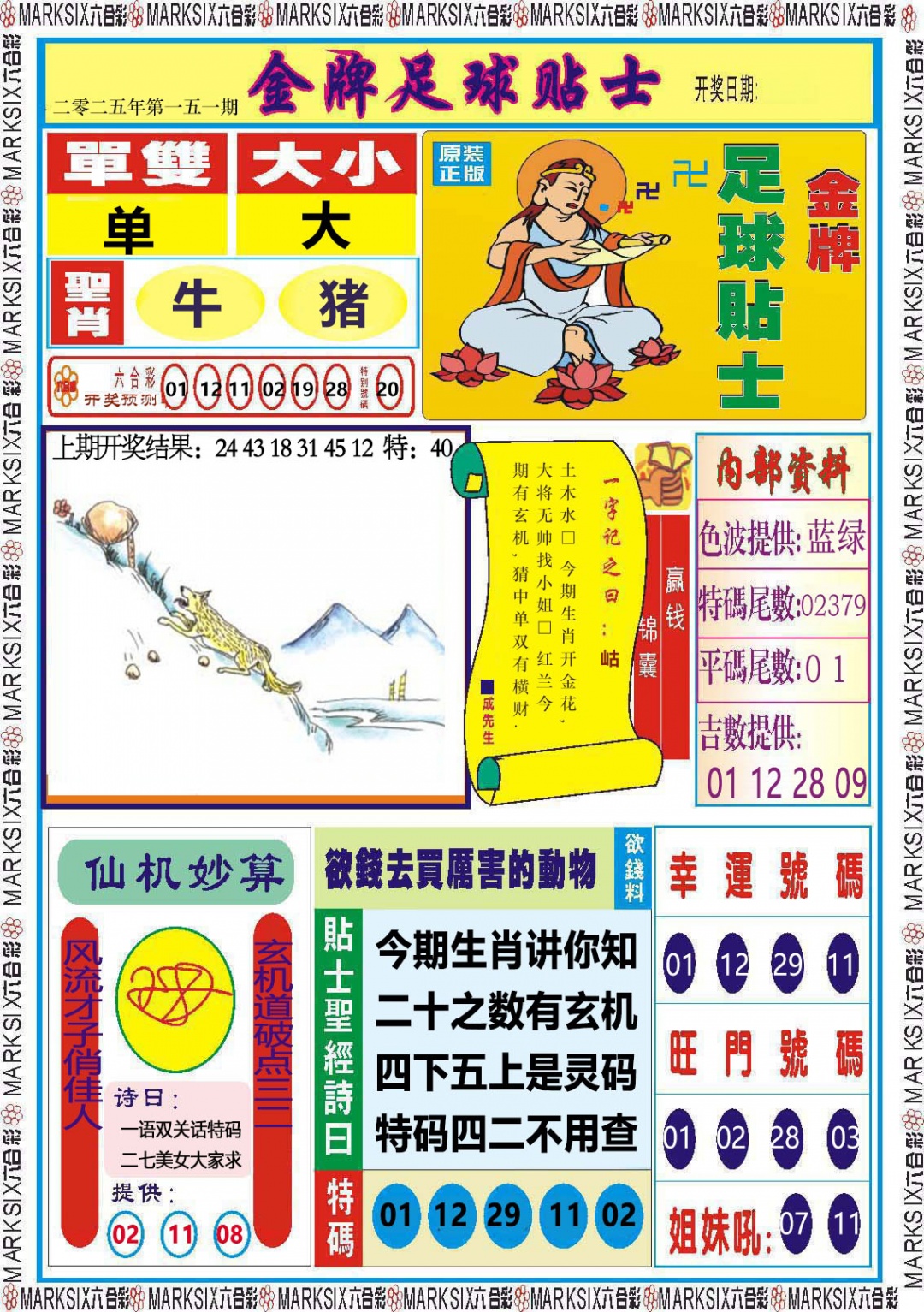 151期金牌足球贴士[图]