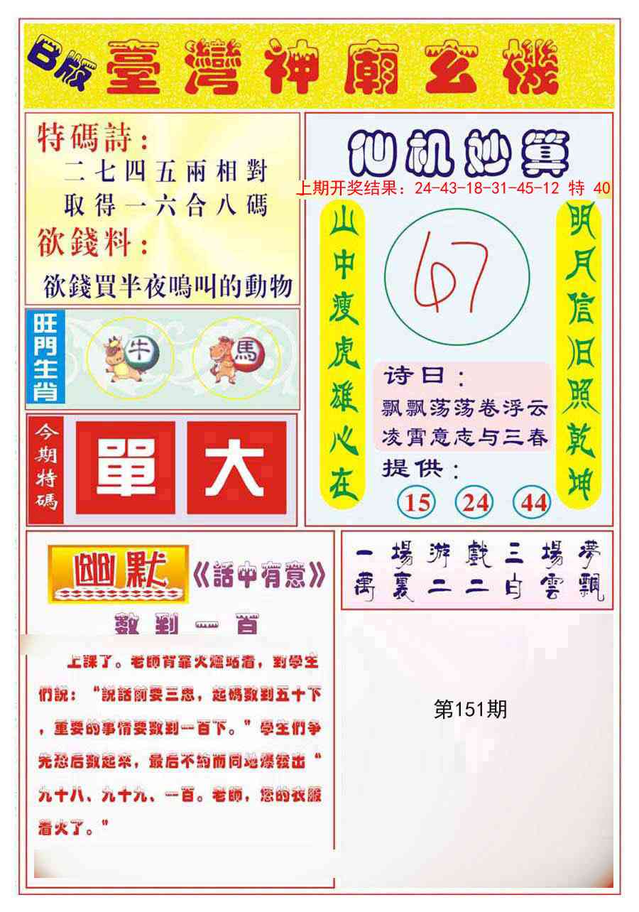 151期台湾神庙B[图]