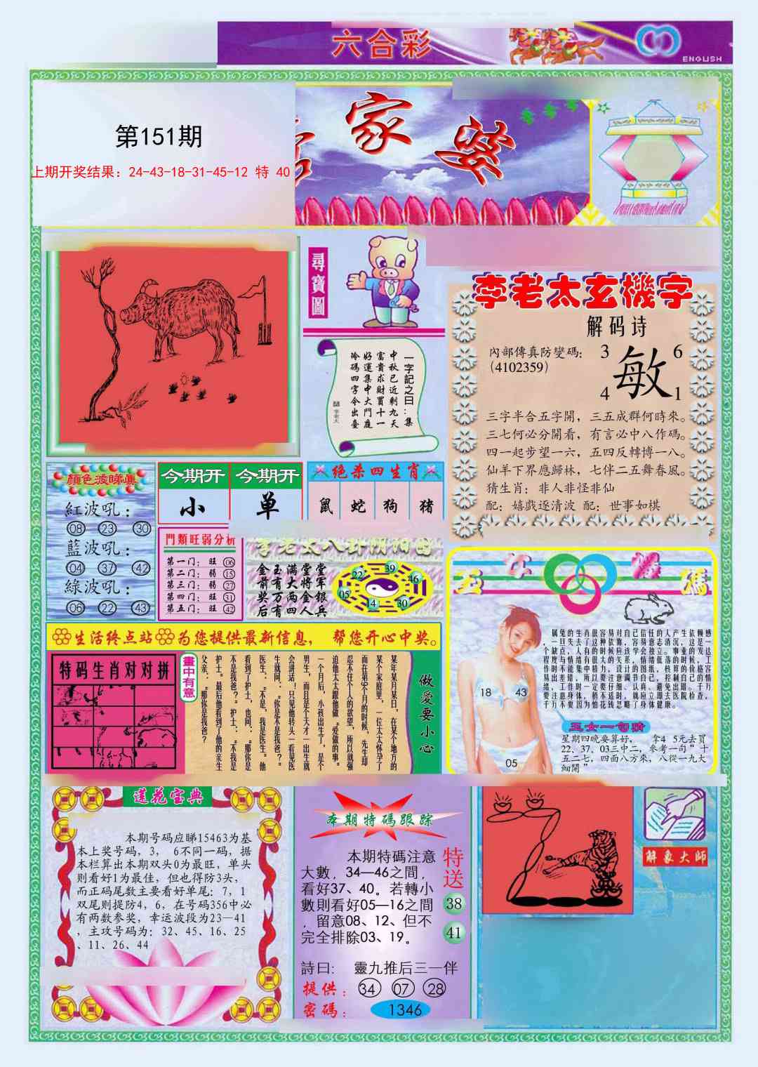 151期(新版)管家婆[图]