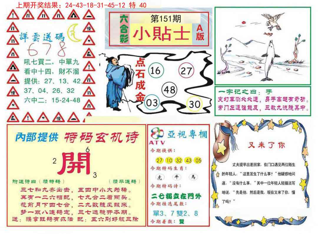 151期小贴士A[图]