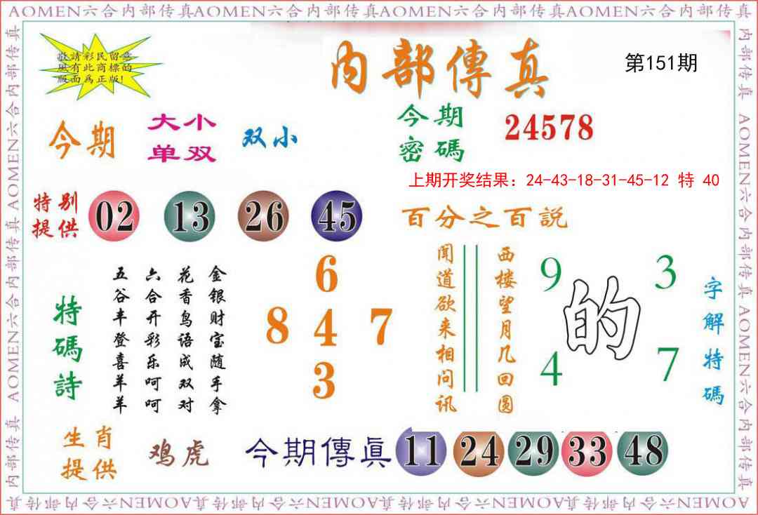 151期内部传真[图]