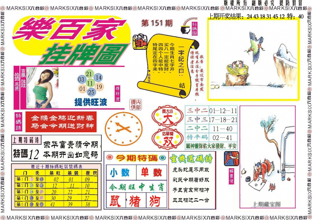 151期乐百家挂牌图[图]