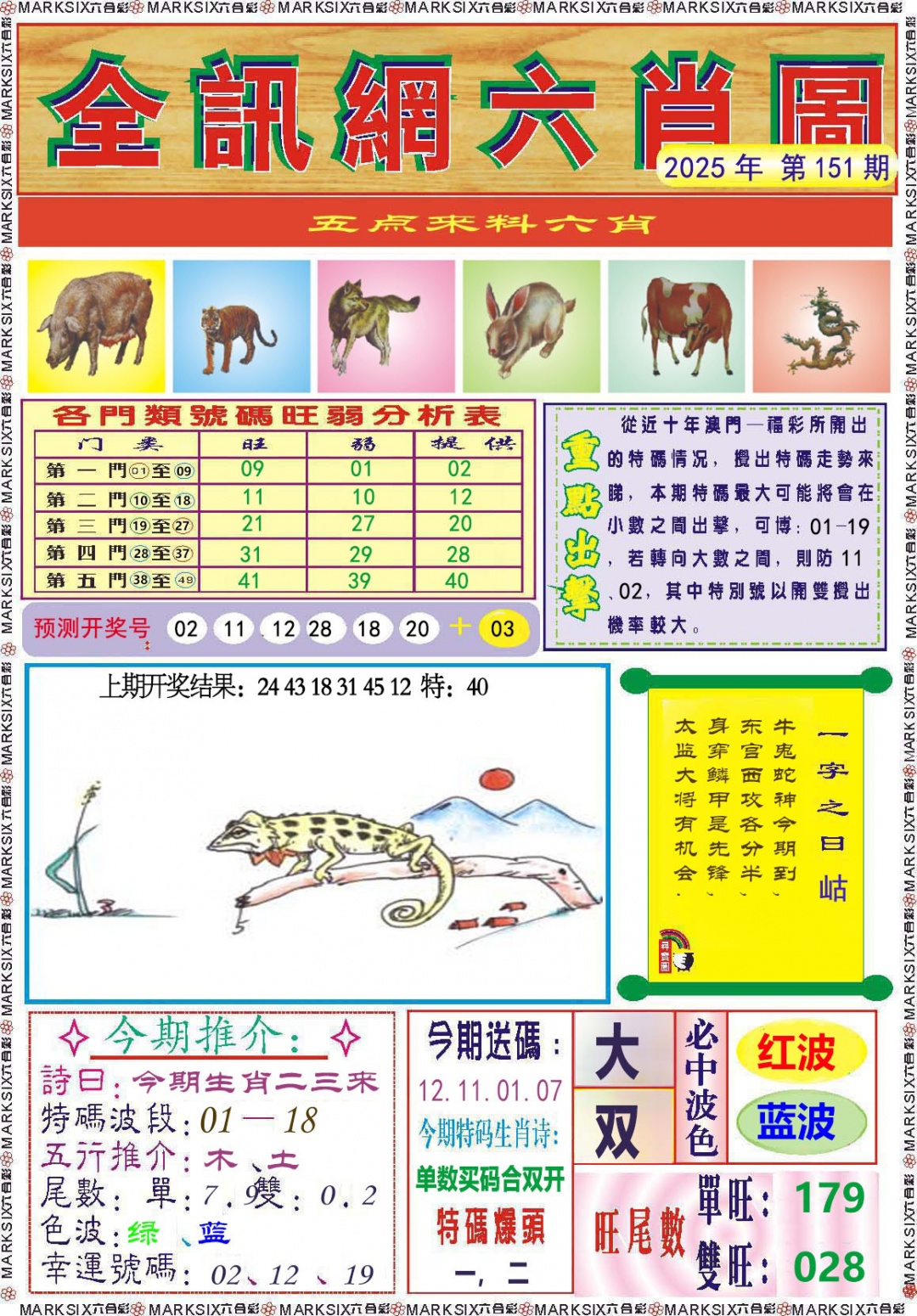 151期全讯网六肖图[图]