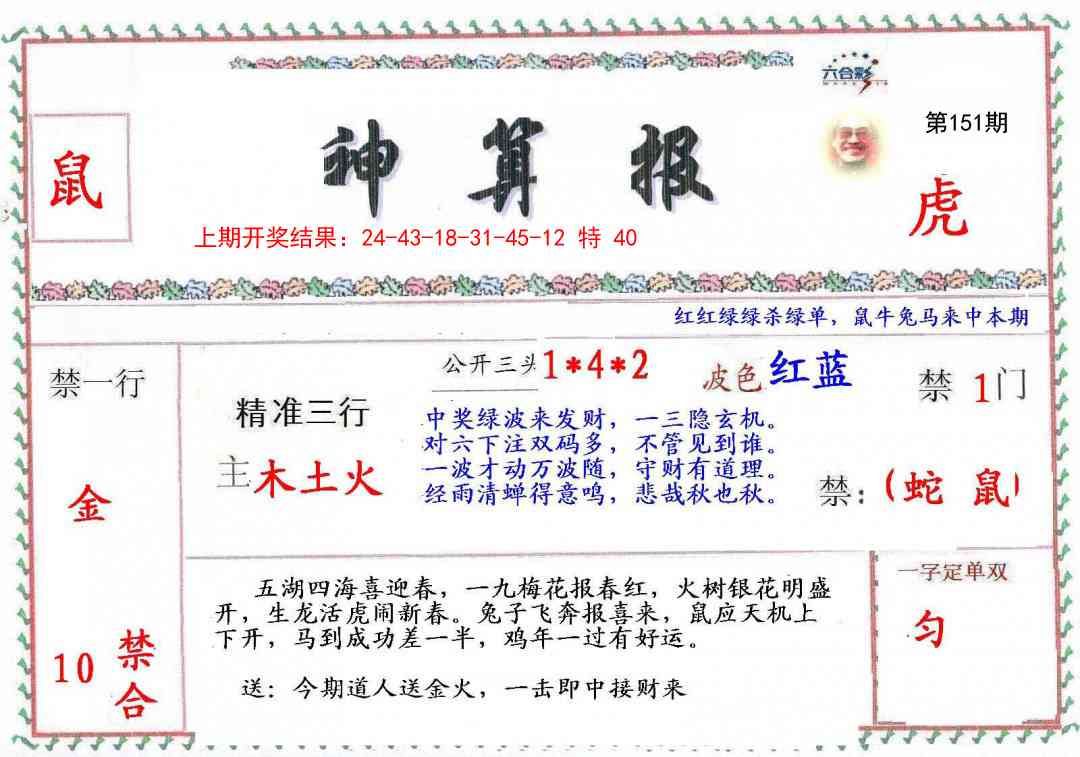 151期神算報[图]