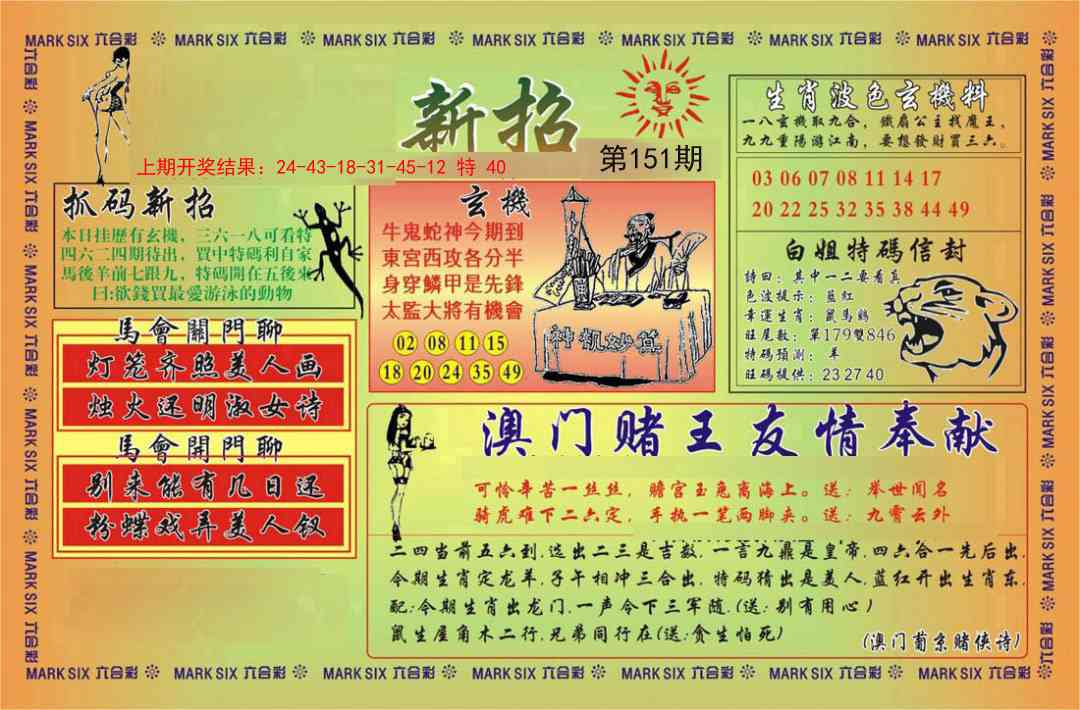 151期新招[图]