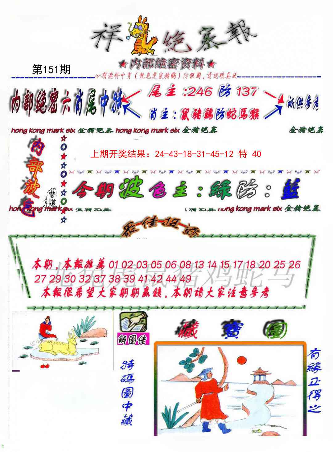 151期金鼠绝密图[图]