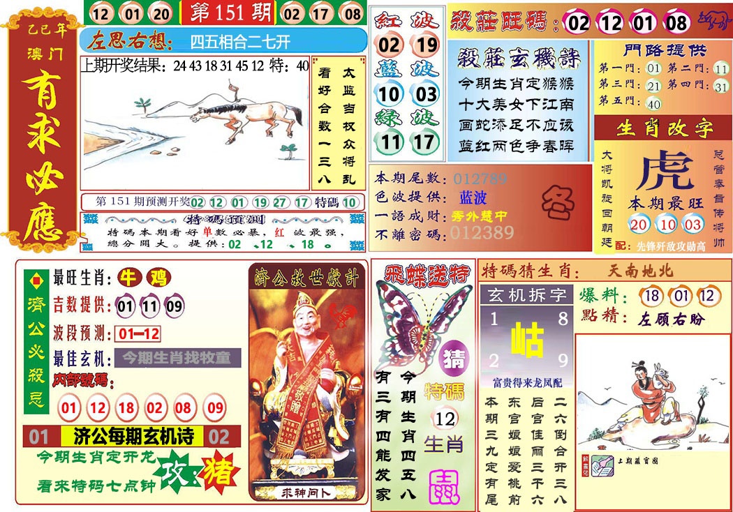 151期118有求必应[图]