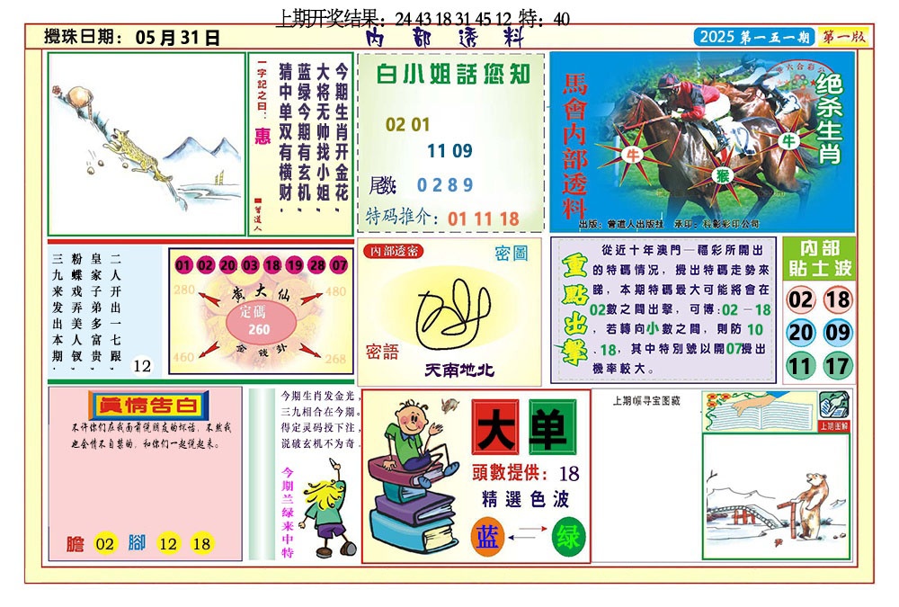 151期内部透料A[图]