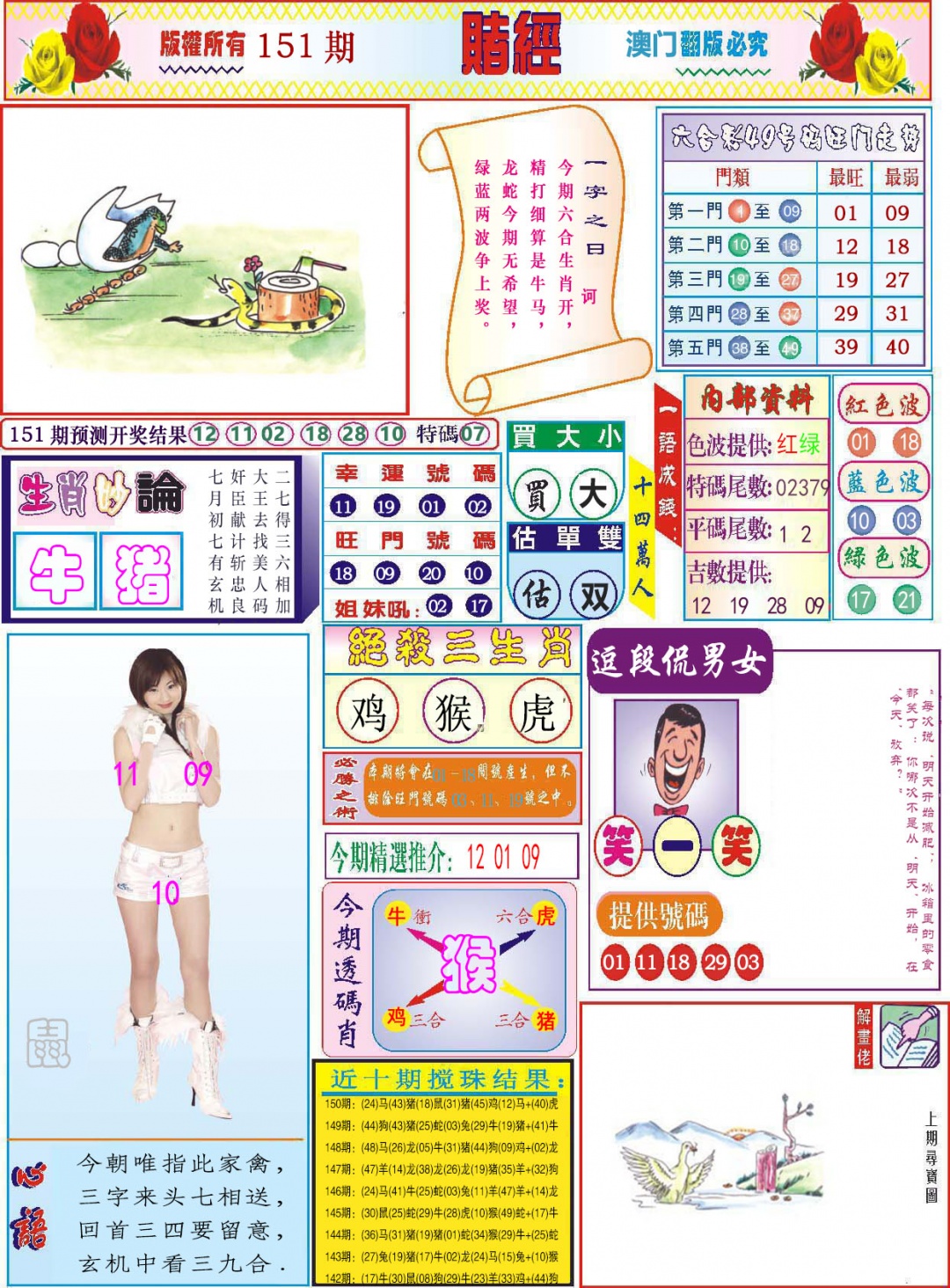 151期118赌经[图]