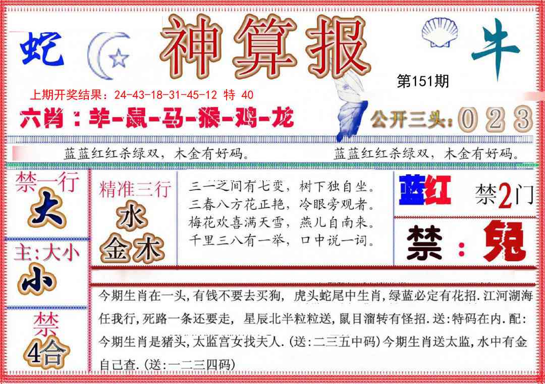 151期神算报(新版)[图]