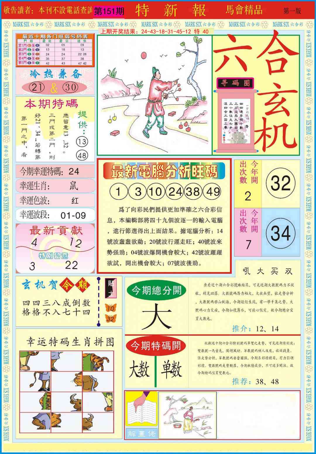 151期特新报A[图]