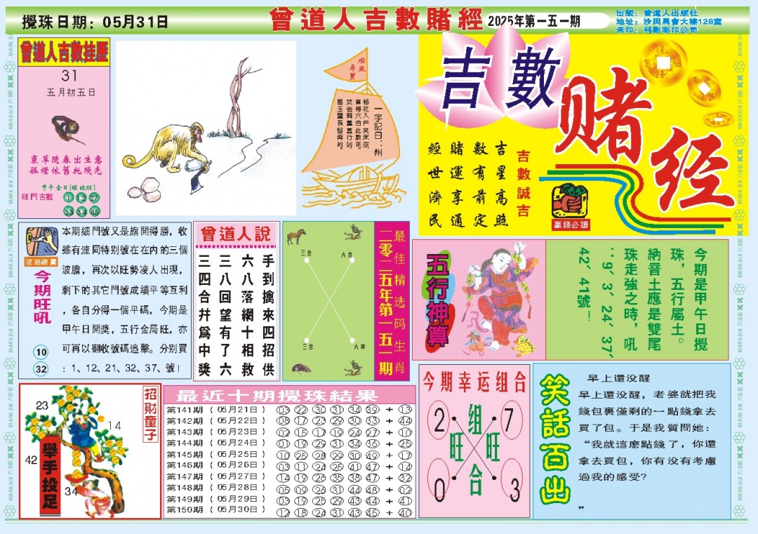 151期吉数赌经A[图]