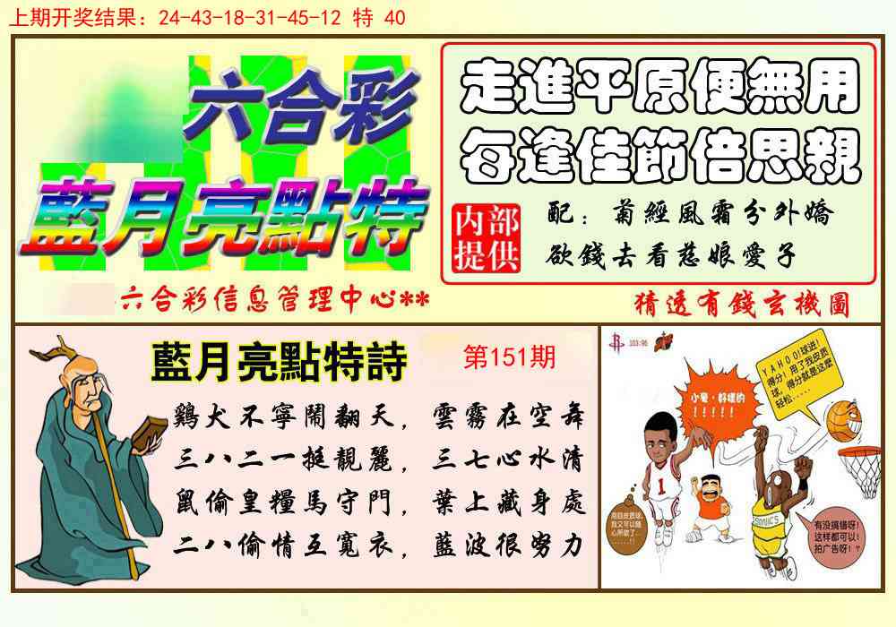 151期蓝月亮点特码[图]