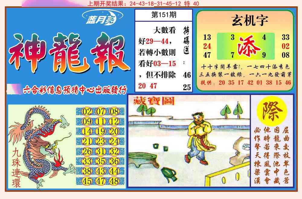 151期神龙报[图]