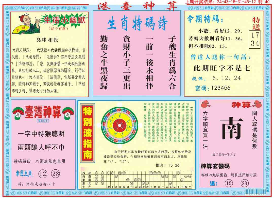 151期港台神算B[图]