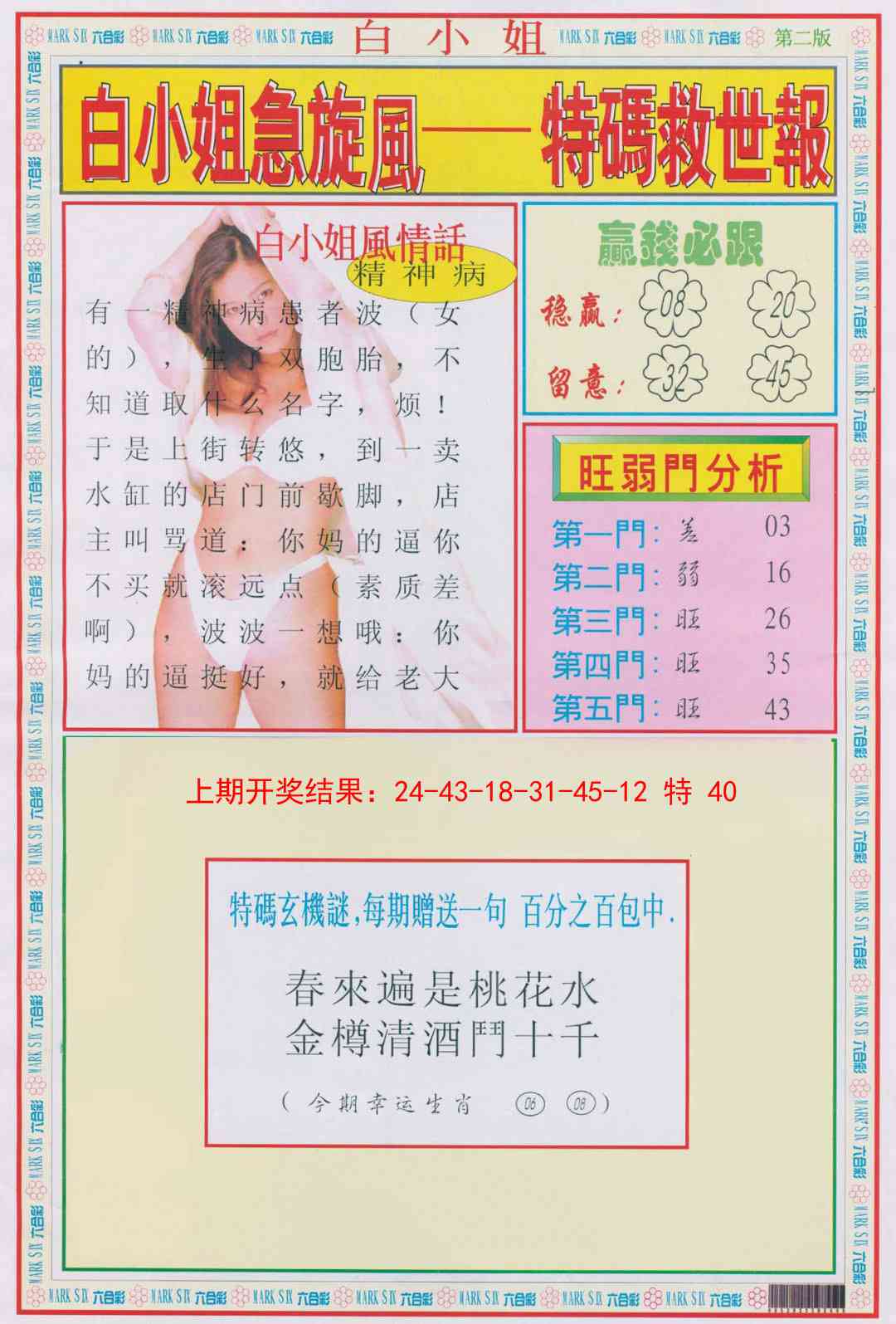 151期白小姐急旋风B[图]