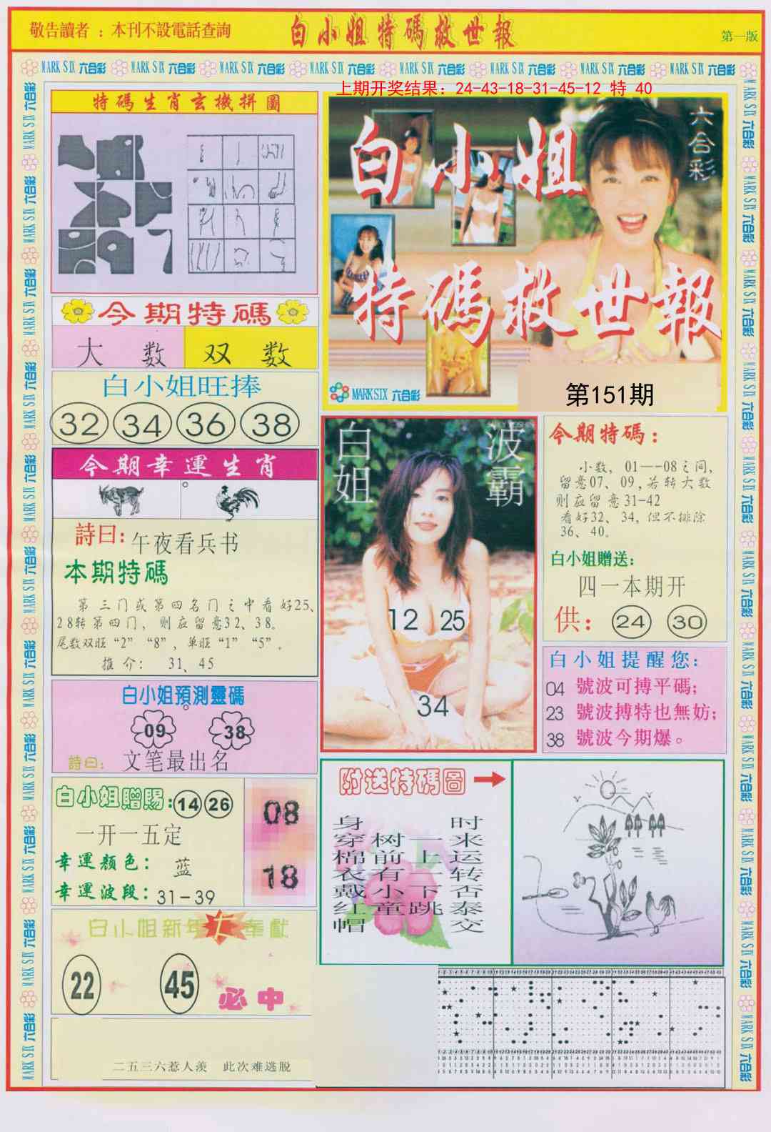 151期白小姐急旋风A[图]