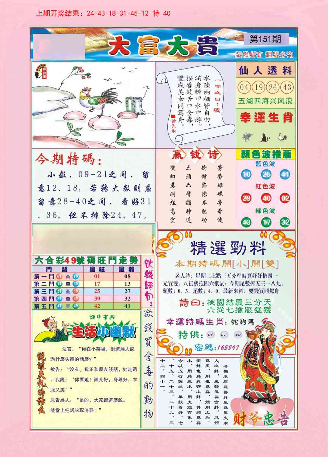 151期大富大贵[图]