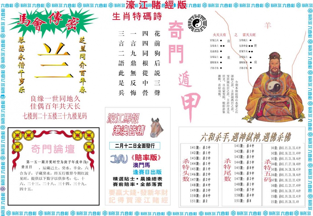 151期濠江赌经B[图]