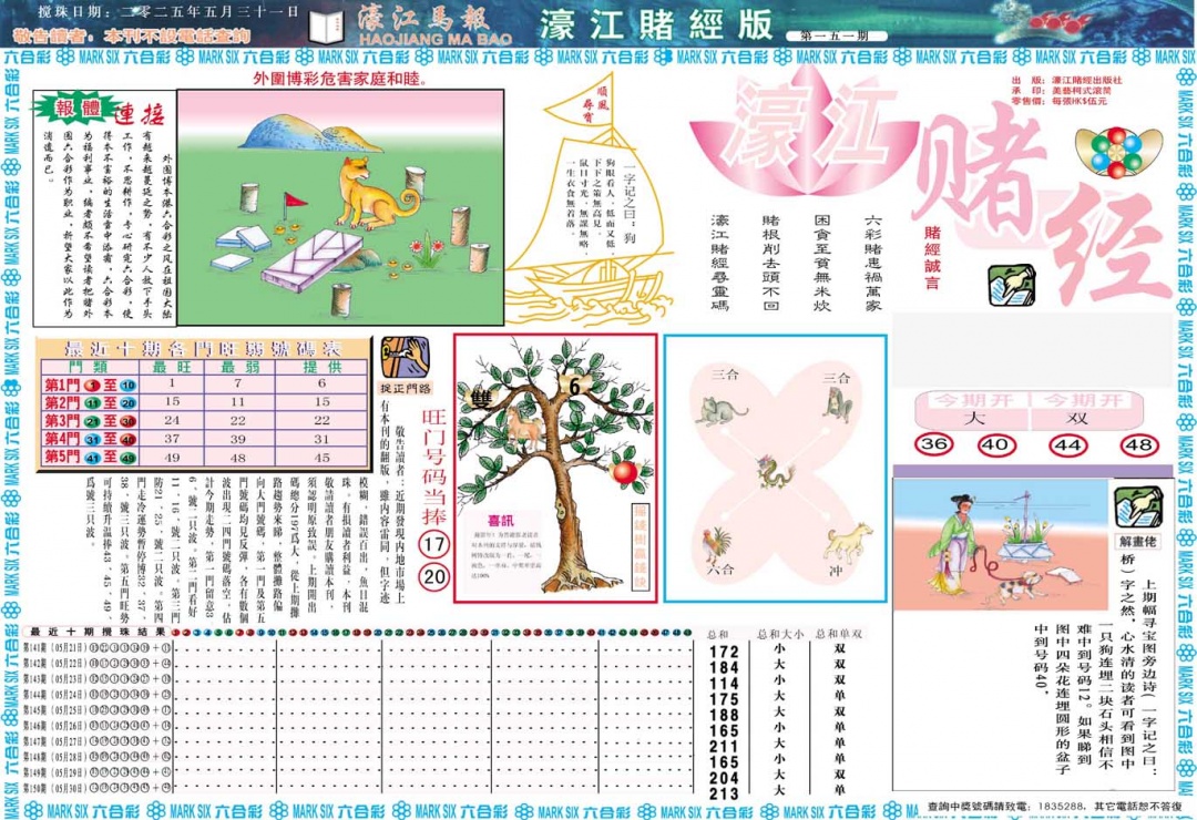 151期濠江赌经A[图]
