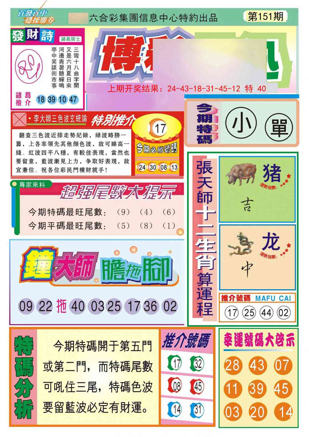 151期博彩快迅[图]