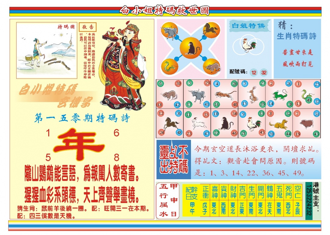 151期白小姐特码救世B[图]