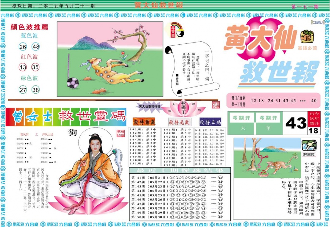 151期黄大仙救世A[图]
