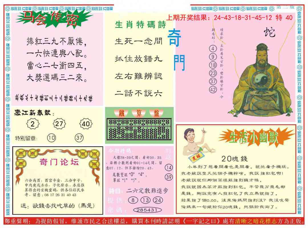 151期新濠江赌经B[图]